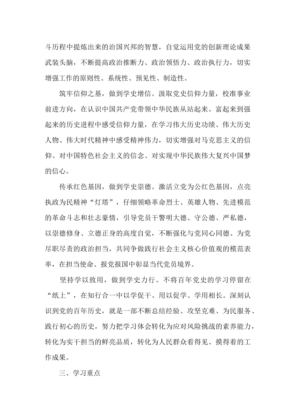 2024年省检察机关深入开展党史学习教育方案_第2页