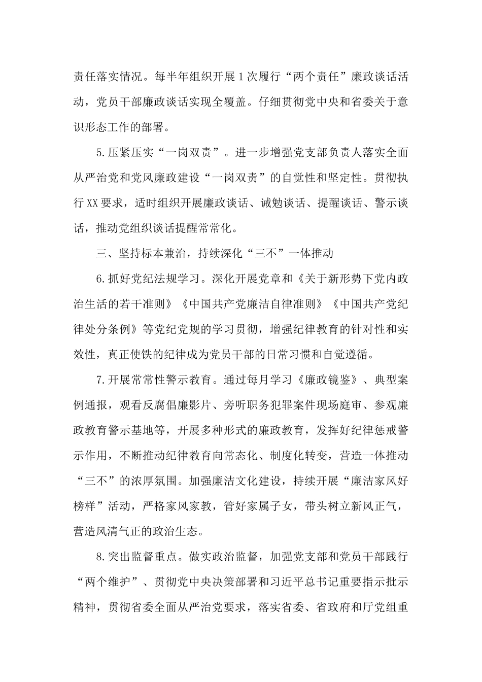 2024年省直机关党支部纪检工作要点范文_第3页