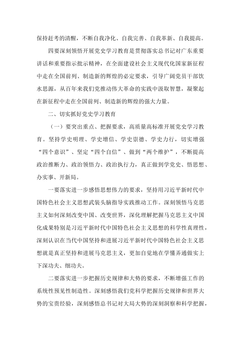 2024年省级单位在党史学习教育动员会议上的讲话稿4篇_第2页