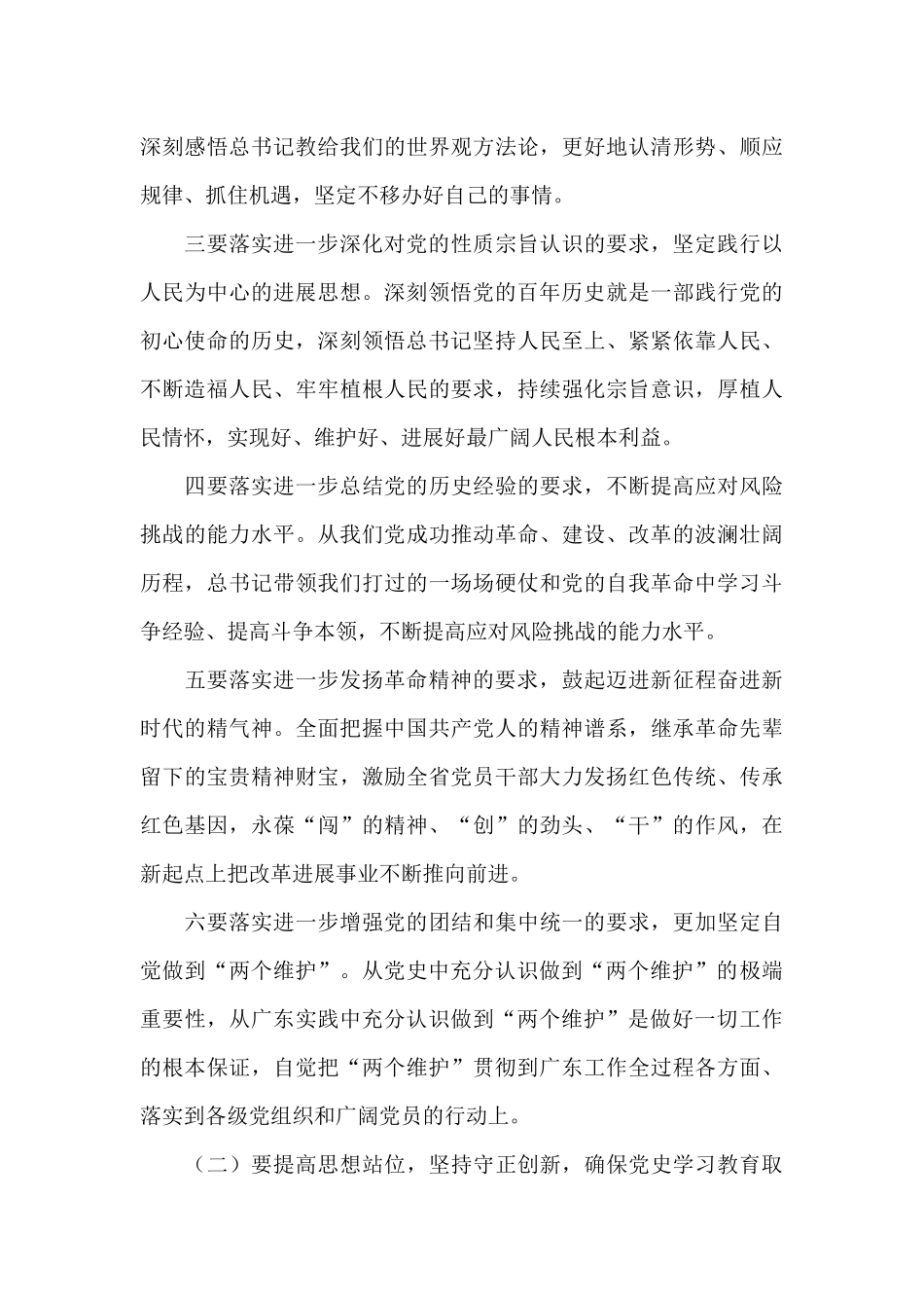 2024年省级单位在党史学习教育动员会议上的讲话稿4篇_第3页