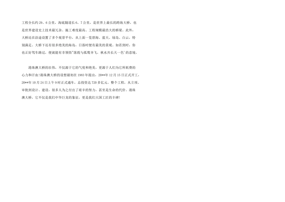 2024年看港珠澳大桥观后感_第2页