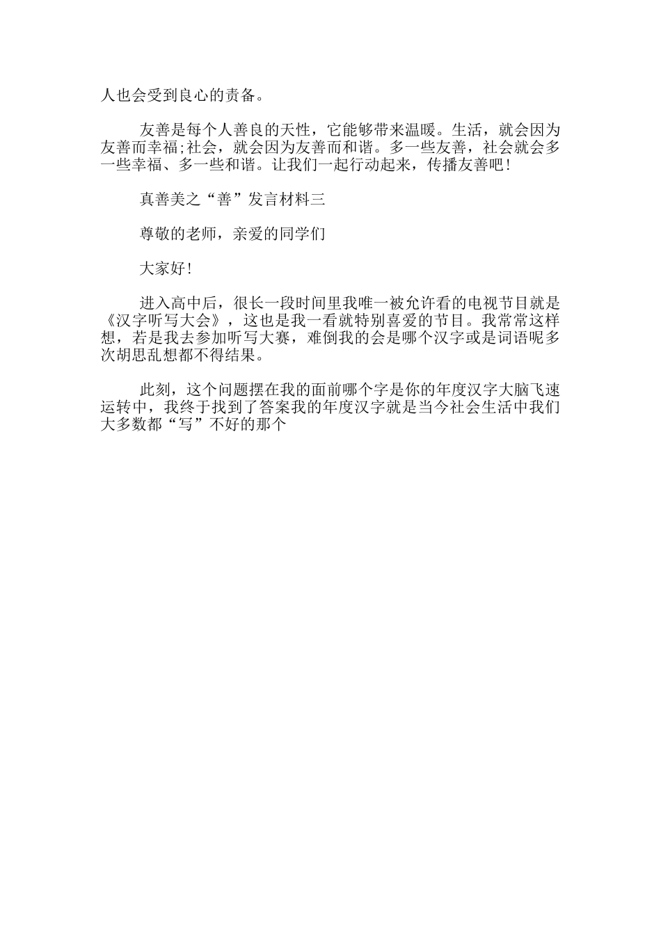 2024年真善美之“善”发言材料_第3页