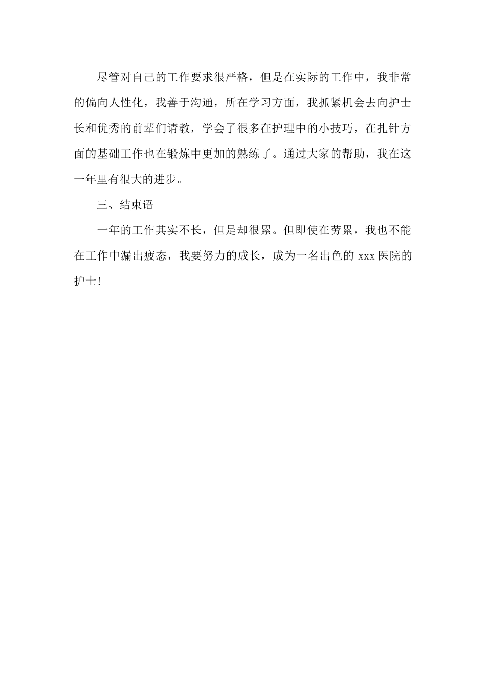 2024年眼科护士个人终工作总结_第2页