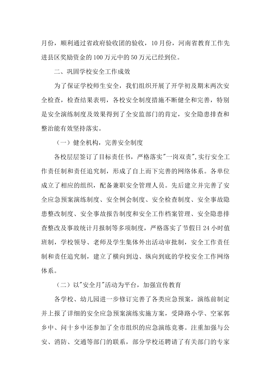 2024年督导工作总结_第2页