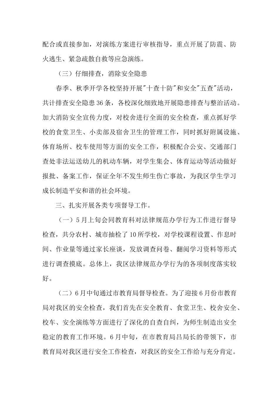 2024年督导工作总结_第3页