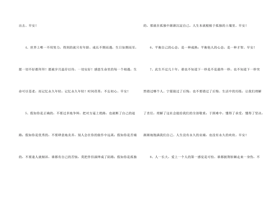 2024年真诚的早安心语朋友圈集锦31条_第2页