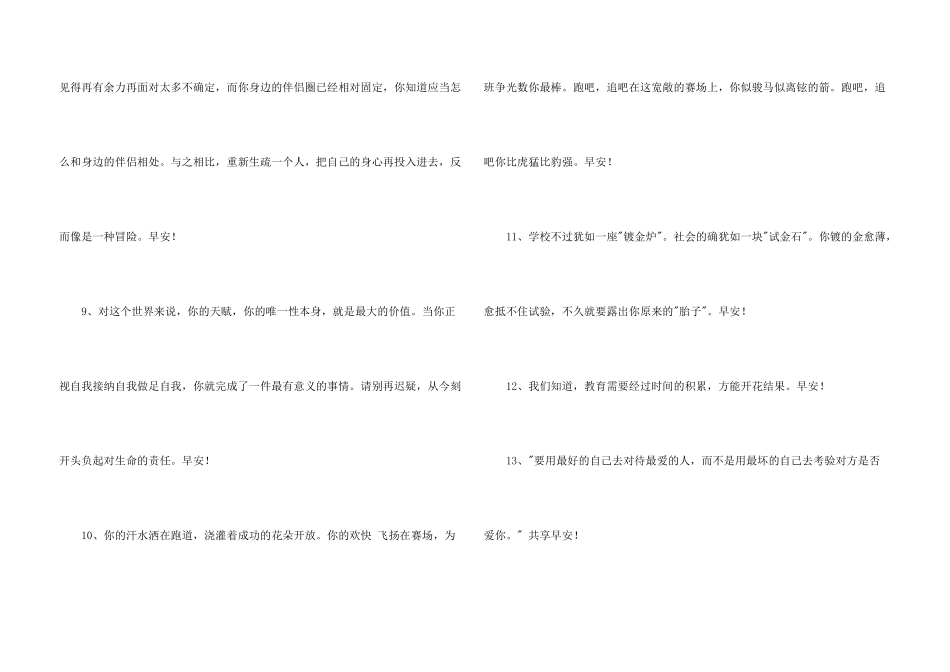 2024年真诚的早安心语朋友圈集锦31条_第3页