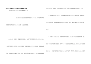 2024年真诚的早安心语朋友圈集锦31条
