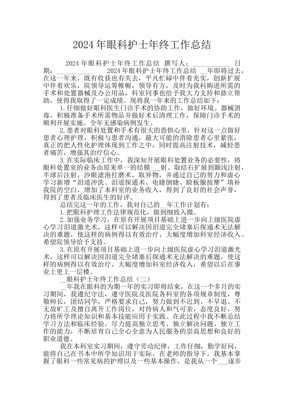 2024年眼科护士年终工作总结_第1页