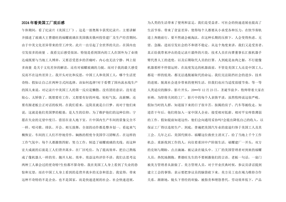 2024年看美国工厂观后感_第1页