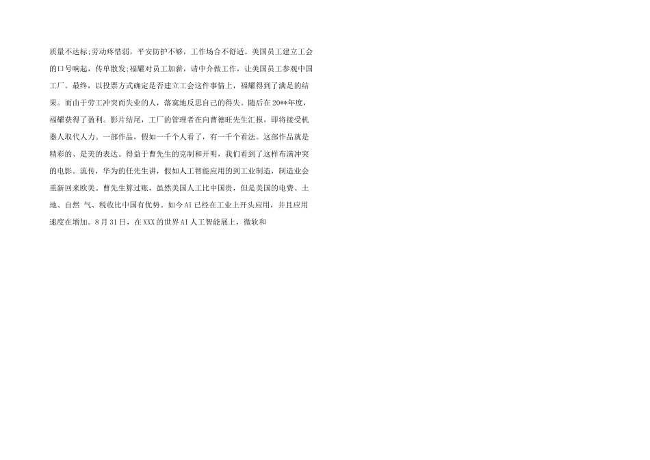 2024年看美国工厂观后感_第2页