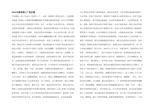 2024年看美国工厂观后感