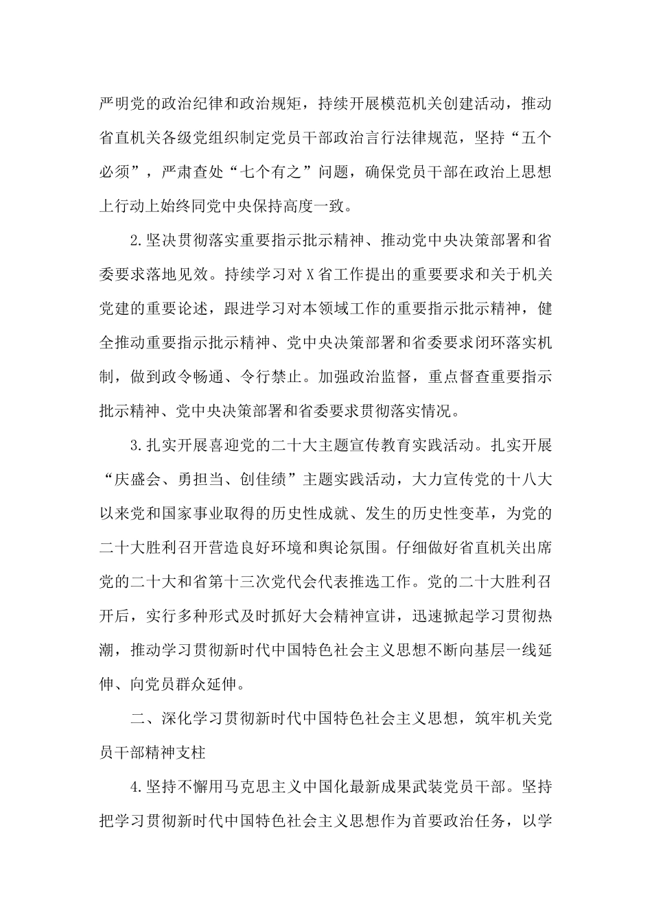 2024年省直机关党的建设工作要点_第2页