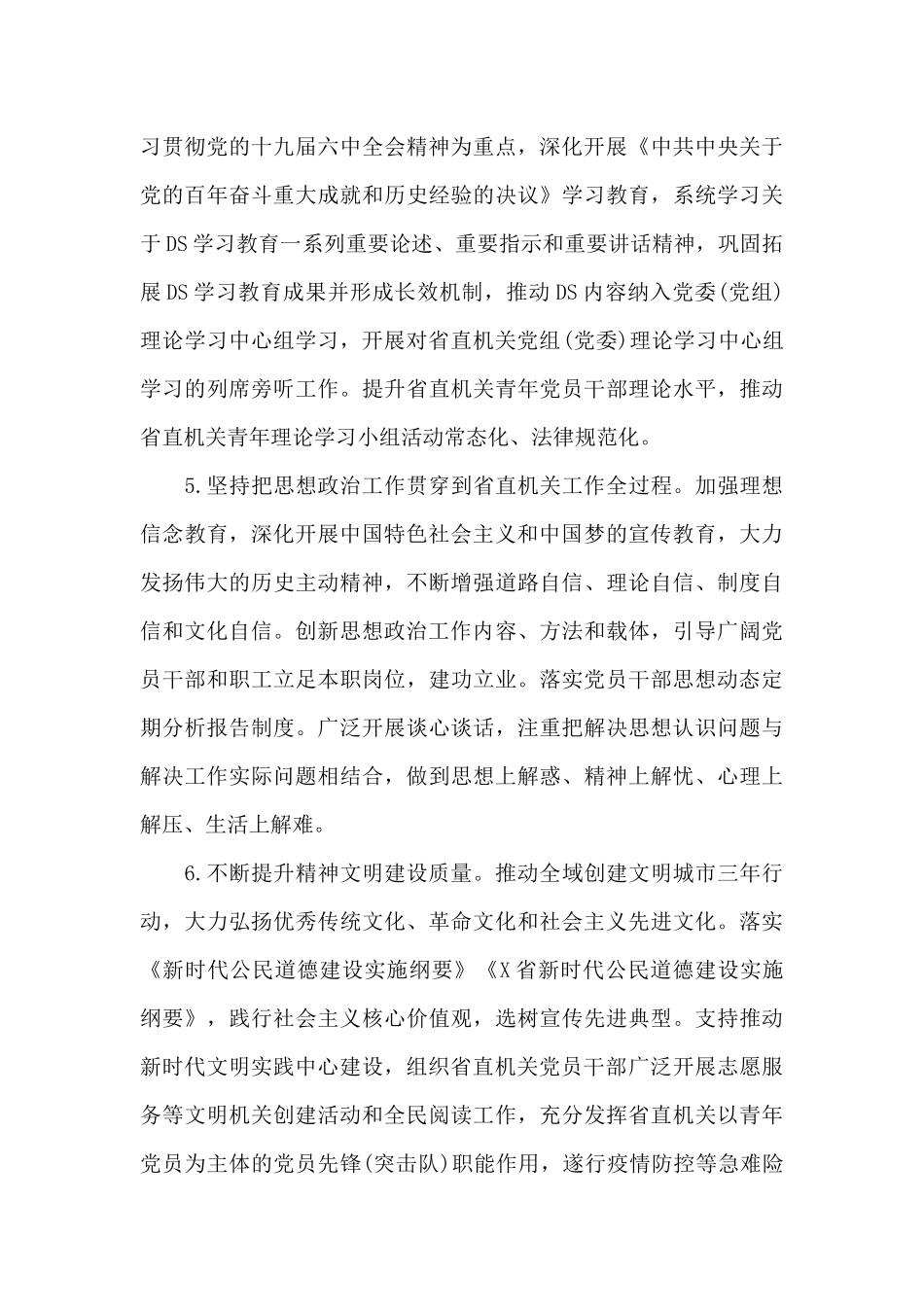 2024年省直机关党的建设工作要点_第3页