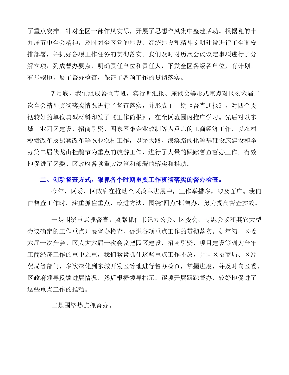 2024年督查工作总结汇报_第2页