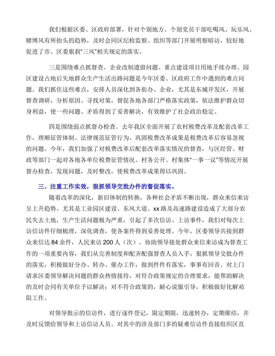 2024年督查工作总结汇报_第3页