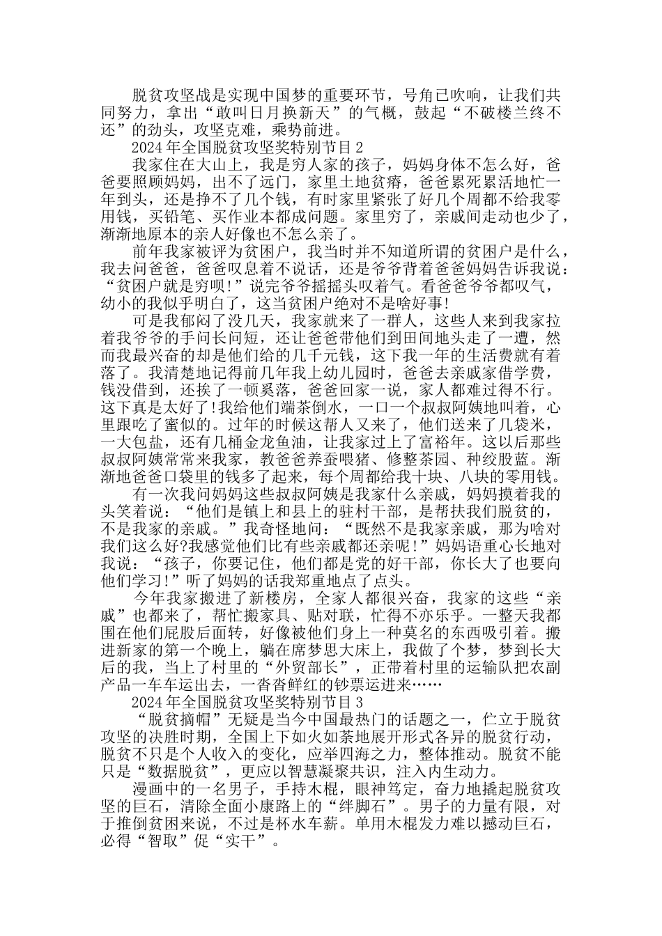 2024年看脱贫攻坚奖特别节目个人体会征文范文_第2页