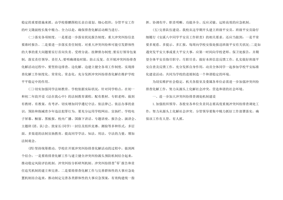 2024年矛盾纠纷排查化解方案（完整版）三篇_第2页
