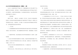 2024年矛盾纠纷排查化解方案（完整版）三篇