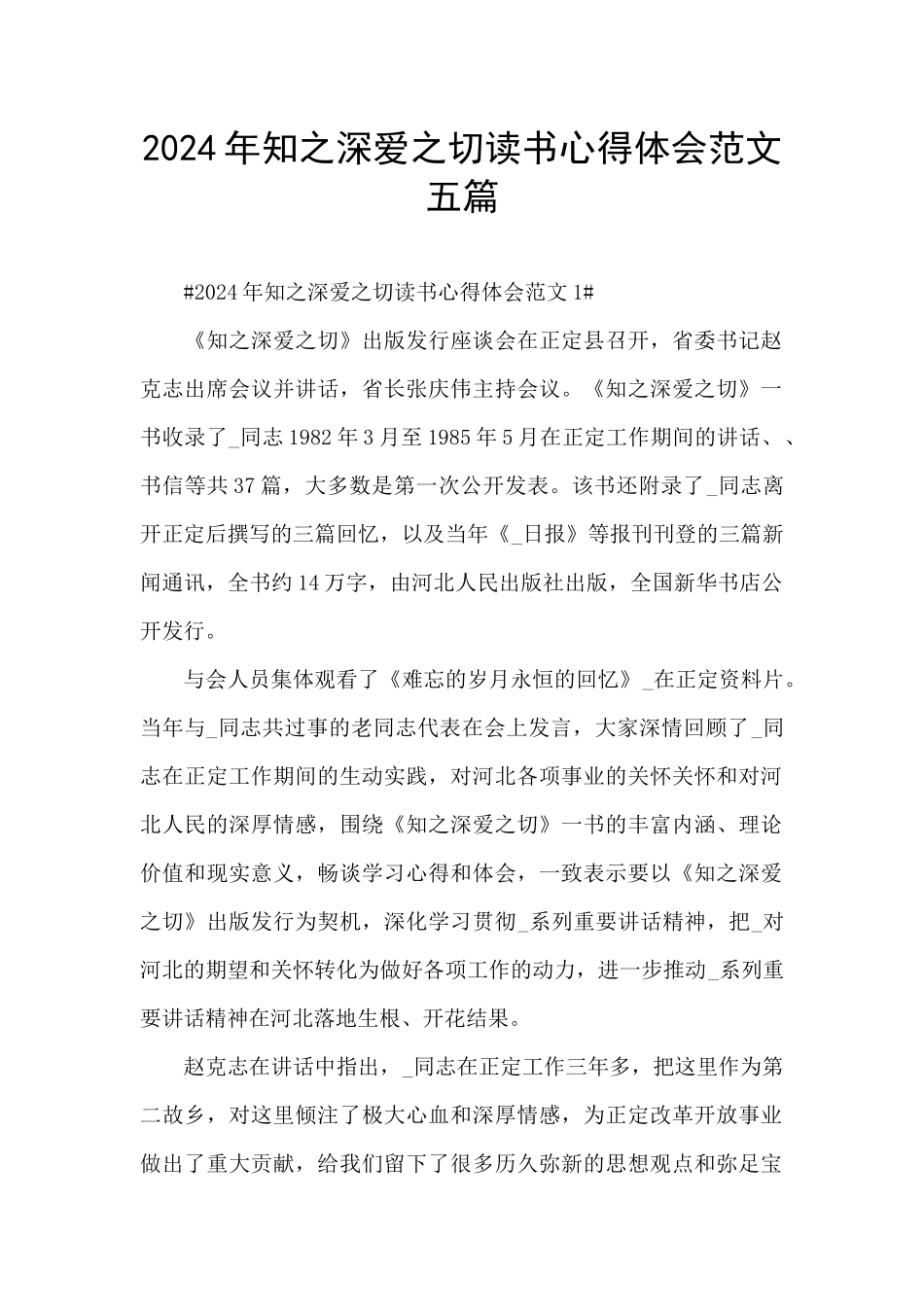 2024年知之深爱之切读书心得体会范文五篇_第1页