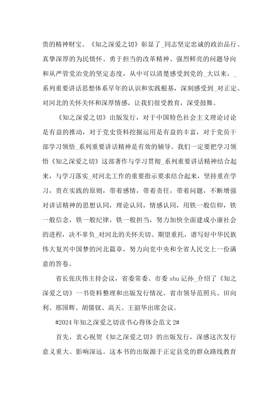 2024年知之深爱之切读书心得体会范文五篇_第2页