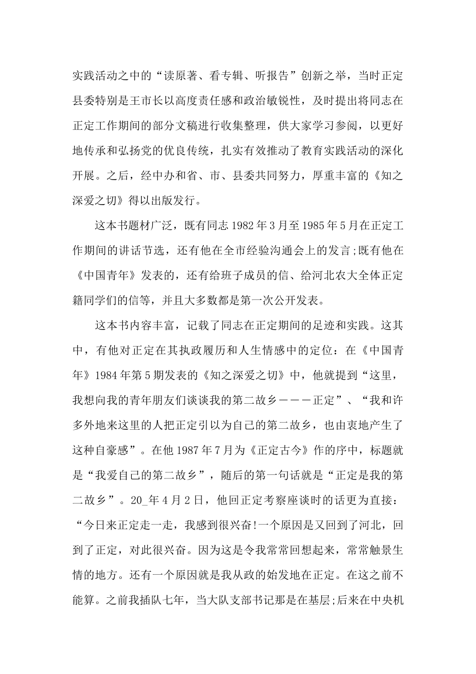 2024年知之深爱之切读书心得体会范文五篇_第3页