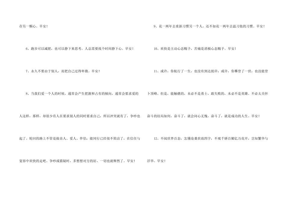 2024年真诚温暖的早安心语朋友圈46条_第2页