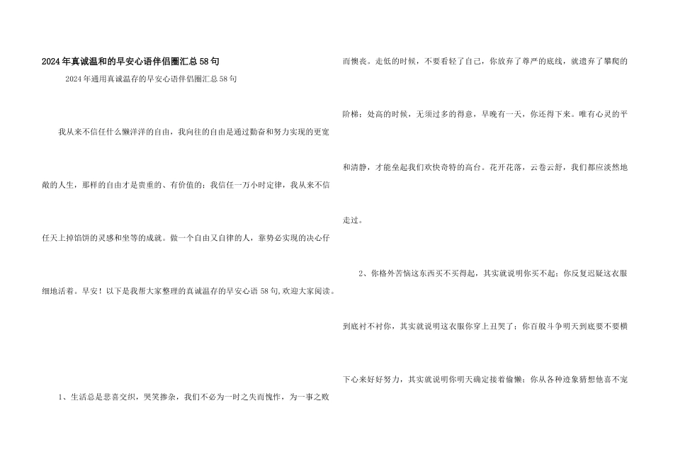 2024年真诚温暖的早安心语朋友圈汇总58句_第1页