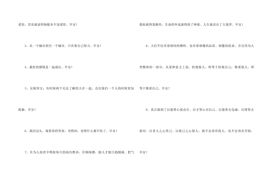 2024年真诚温暖的早安心语朋友圈汇总58句_第2页