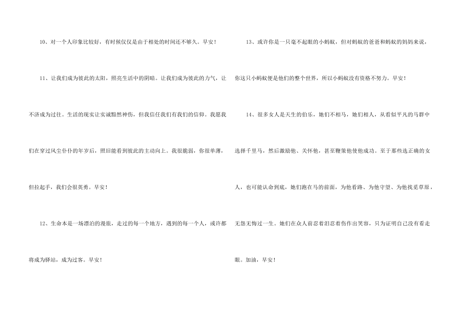 2024年真诚温暖的早安心语朋友圈汇总58句_第3页