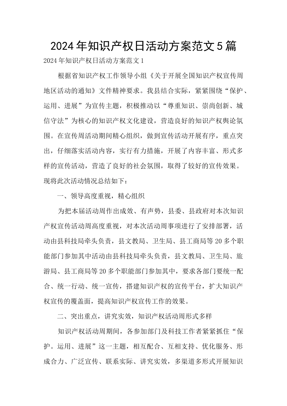 2024年知识产权日活动方案范文5篇_第1页