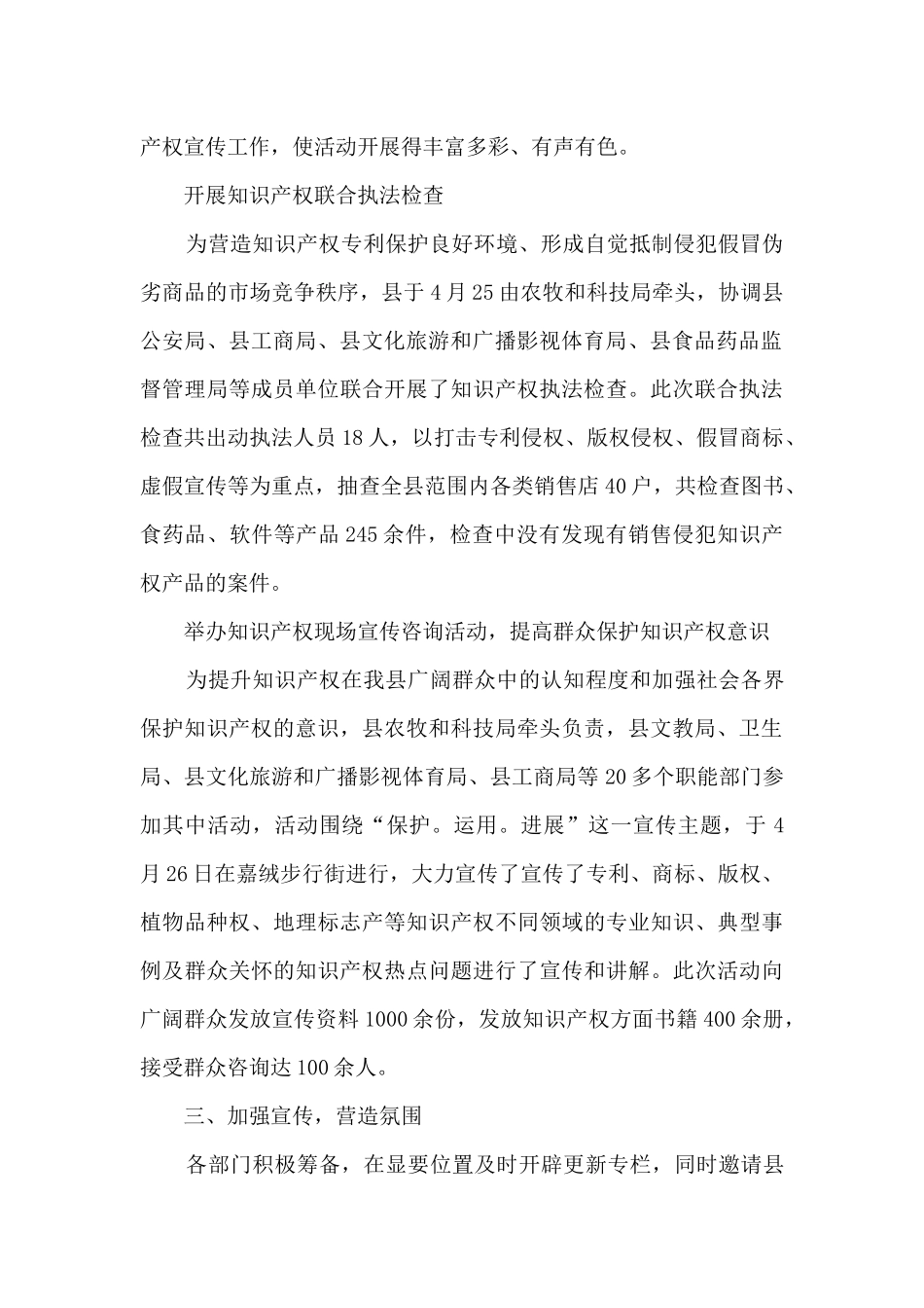 2024年知识产权日活动方案范文5篇_第2页