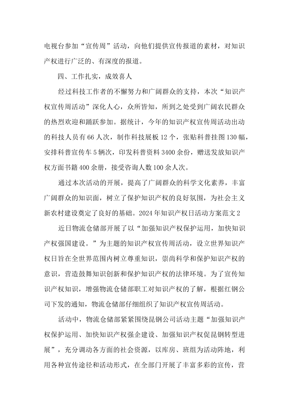 2024年知识产权日活动方案范文5篇_第3页