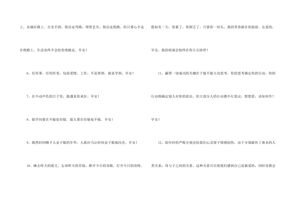 2024年真诚温暖的早安心语朋友圈66句_第2页