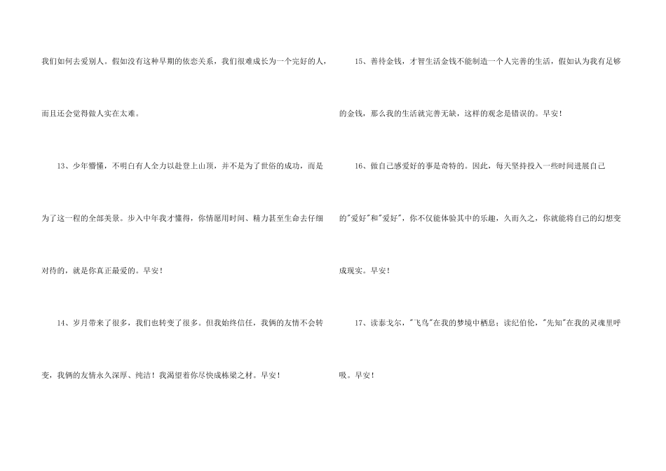 2024年真诚温暖的早安心语朋友圈66句_第3页