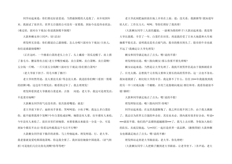 2024年短篇搞笑话剧剧本_第2页
