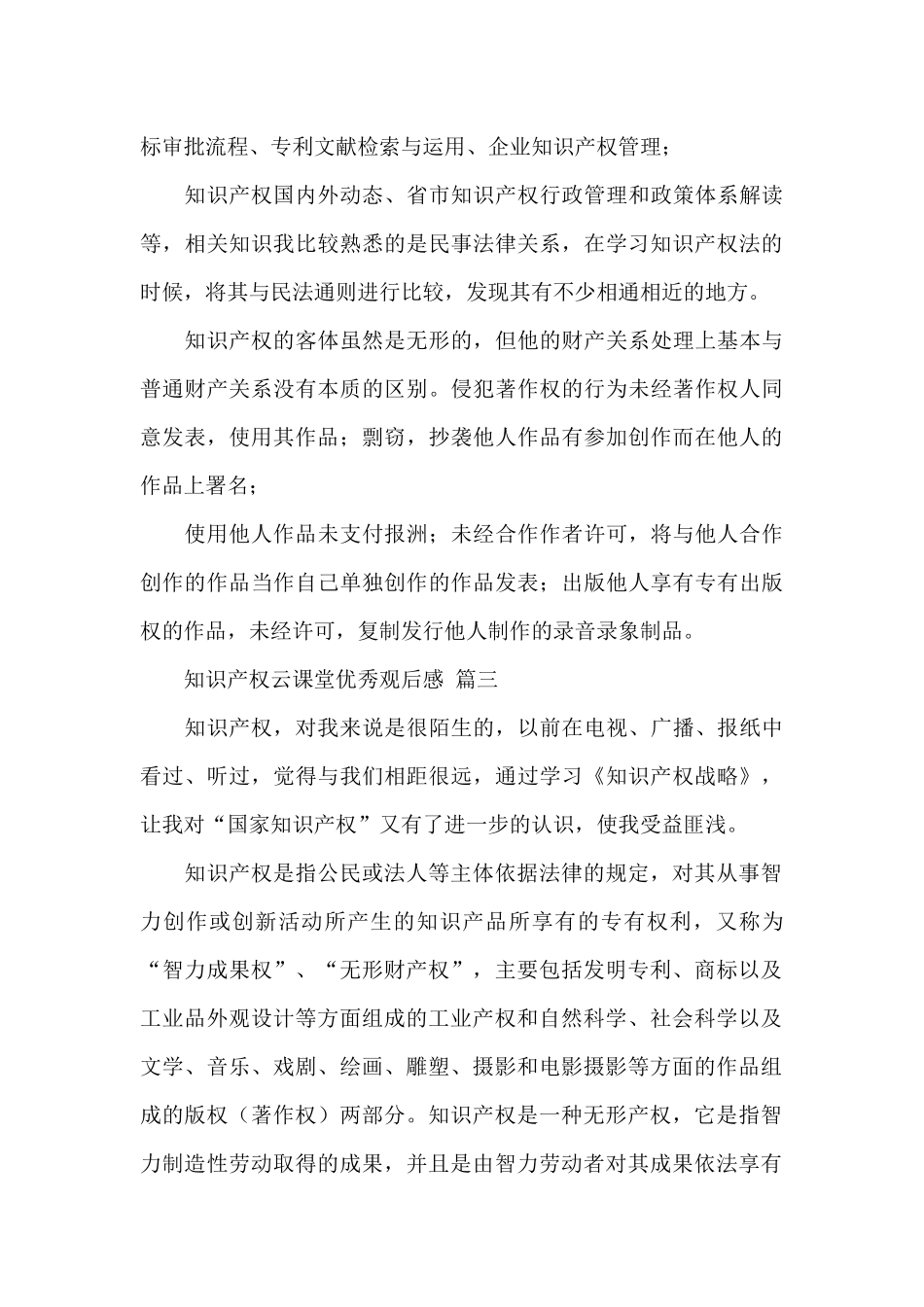 2024年知识产权云课堂优秀观后感经典优秀范文四篇_第3页