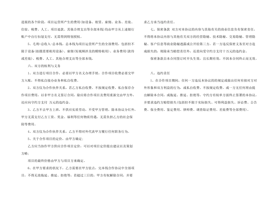 2024年短视频合作协议_第2页