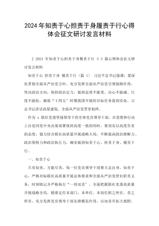 2024年知责于心担责于身履责于行心得体会征文研讨发言材料