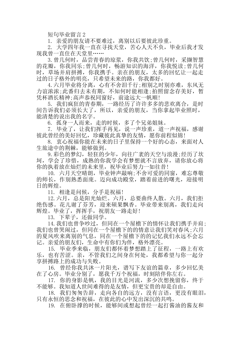 2024年短句毕业留言大全_第2页