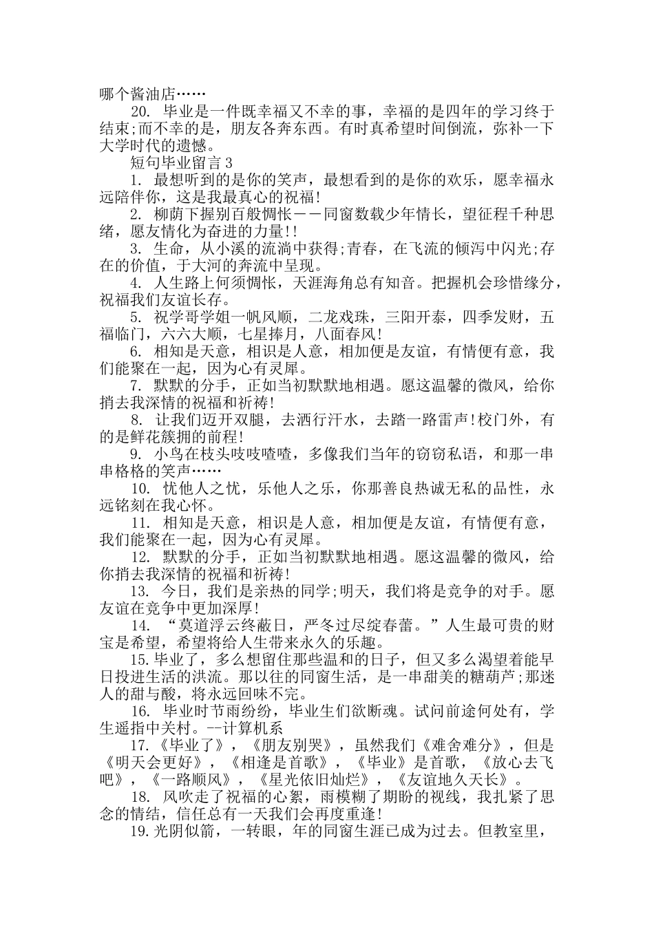 2024年短句毕业留言大全_第3页