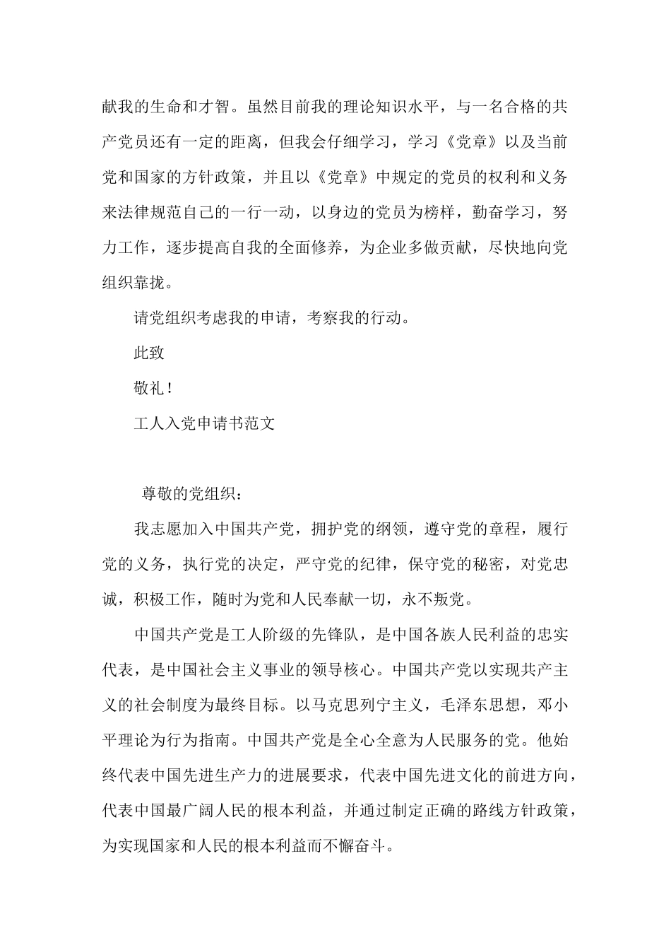 2024年石化工人入党申请书_第2页