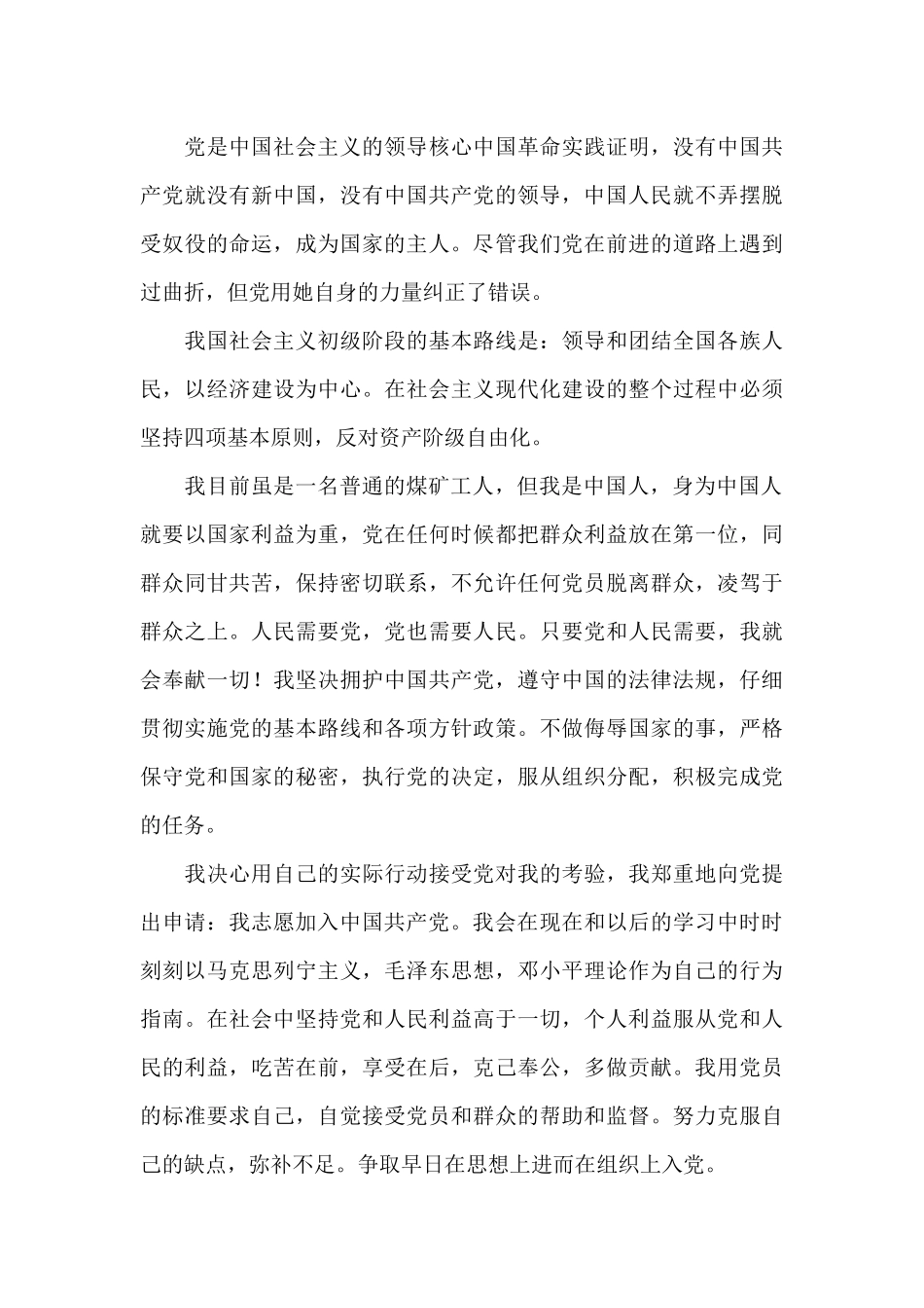 2024年石化工人入党申请书_第3页