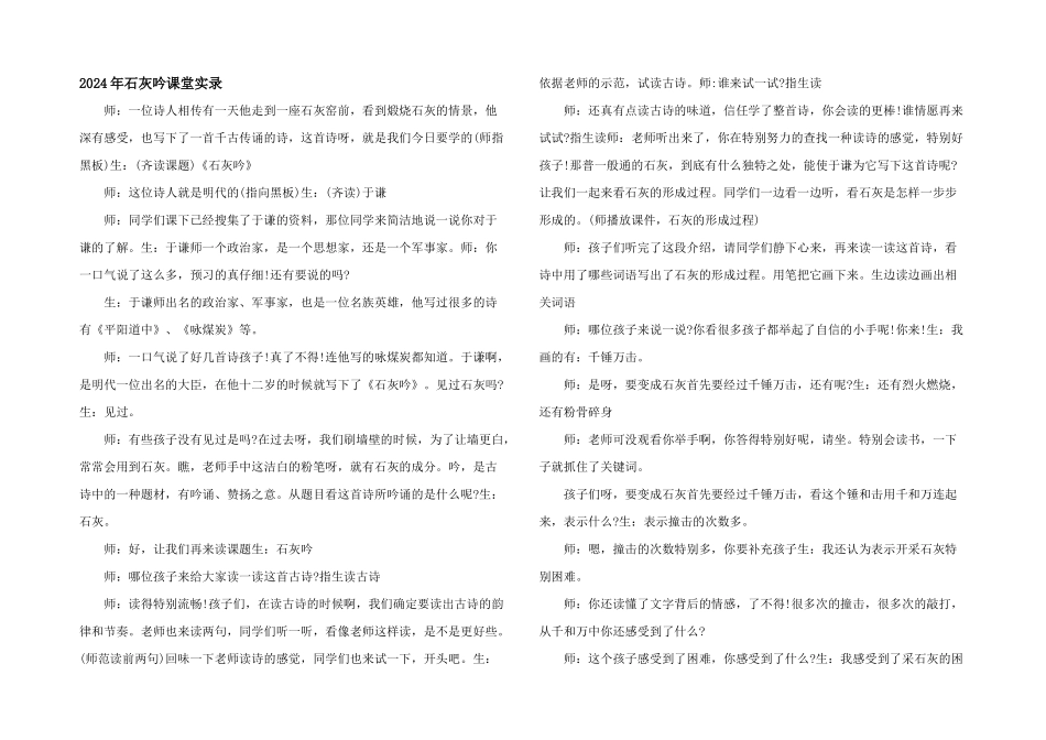 2024年石灰吟课堂实录_第1页