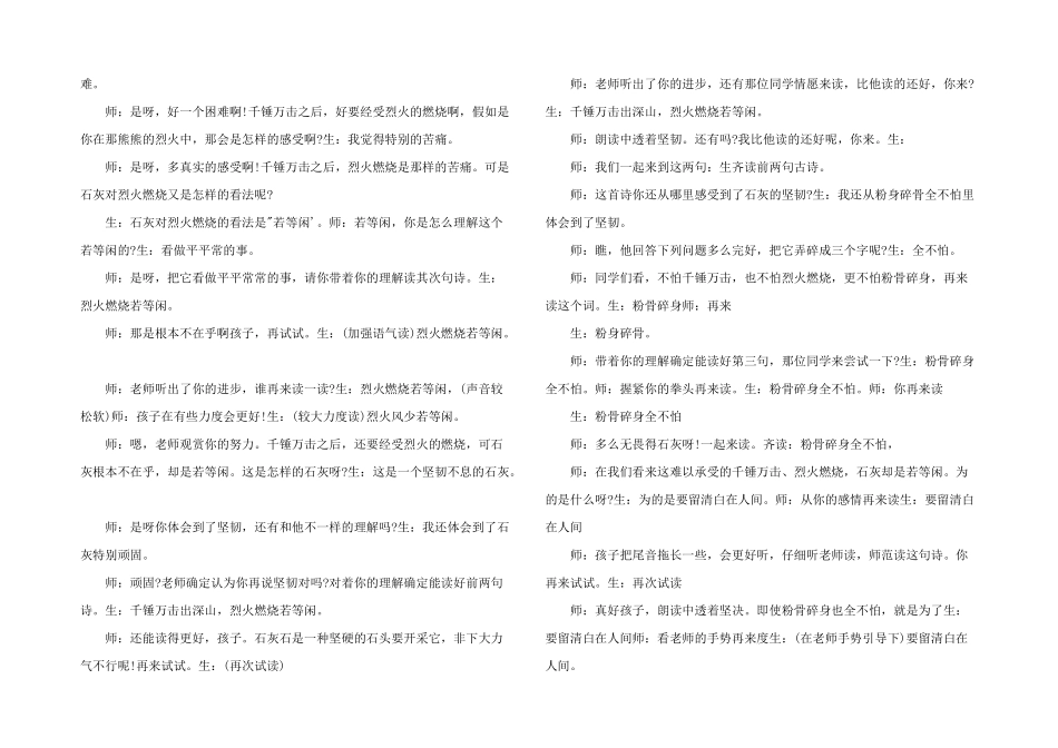 2024年石灰吟课堂实录_第2页