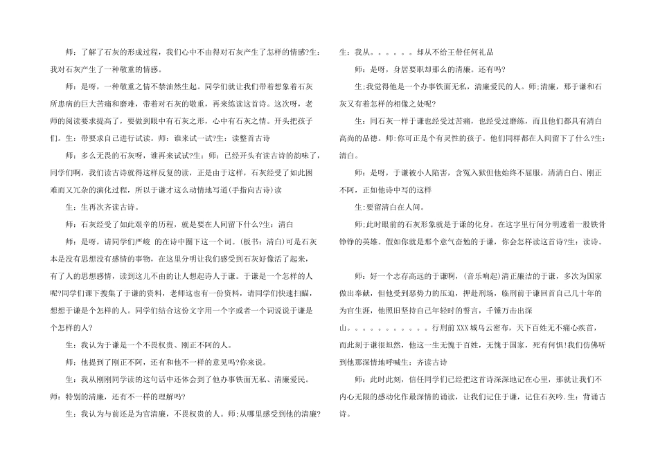 2024年石灰吟课堂实录_第3页