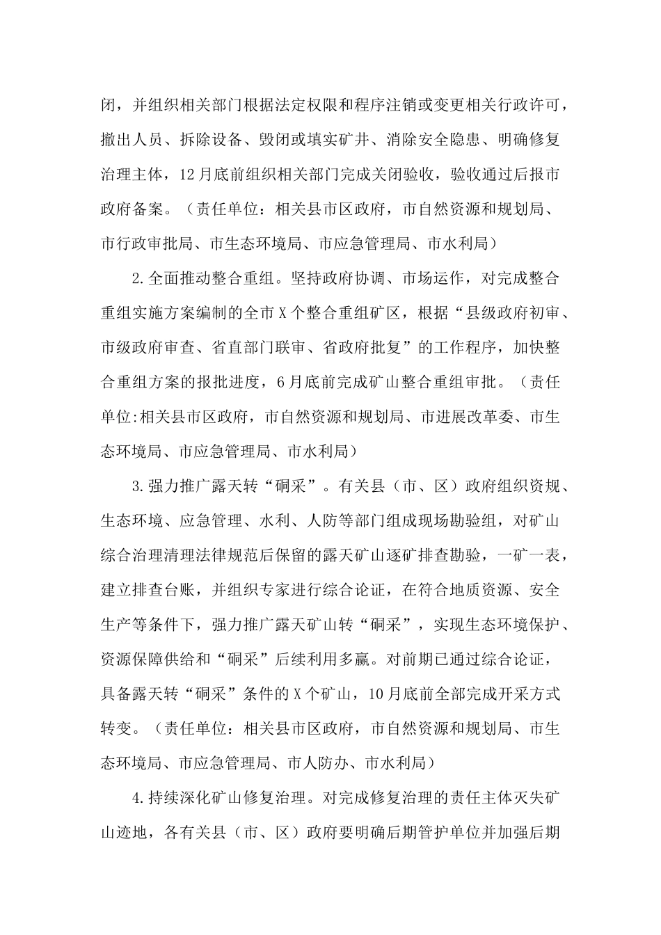 2024年矿山综合治理工作方案_第3页