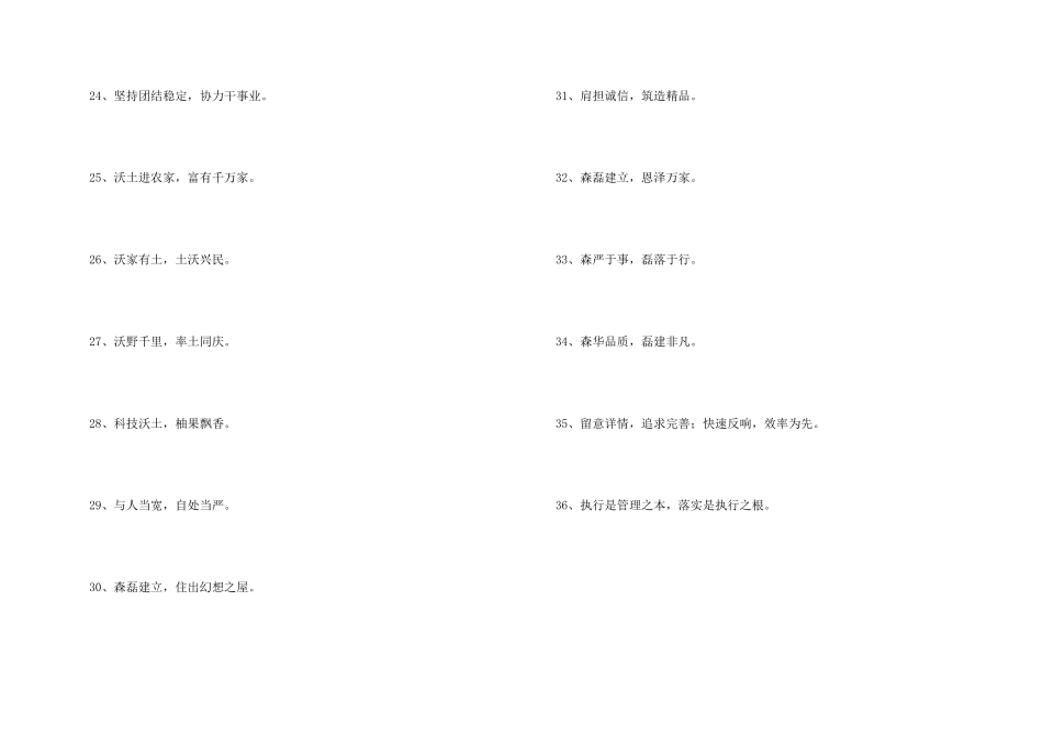 2024年矿泉水企业宣传的口号摘录36句_第3页