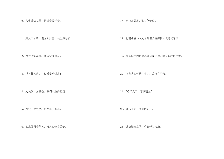 2024年矿泉水企业宣传的口号集合45句_第2页