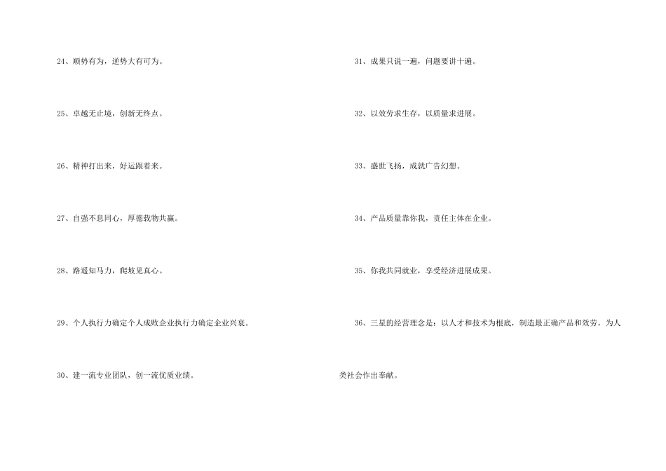 2024年矿泉水企业宣传的口号集合45句_第3页